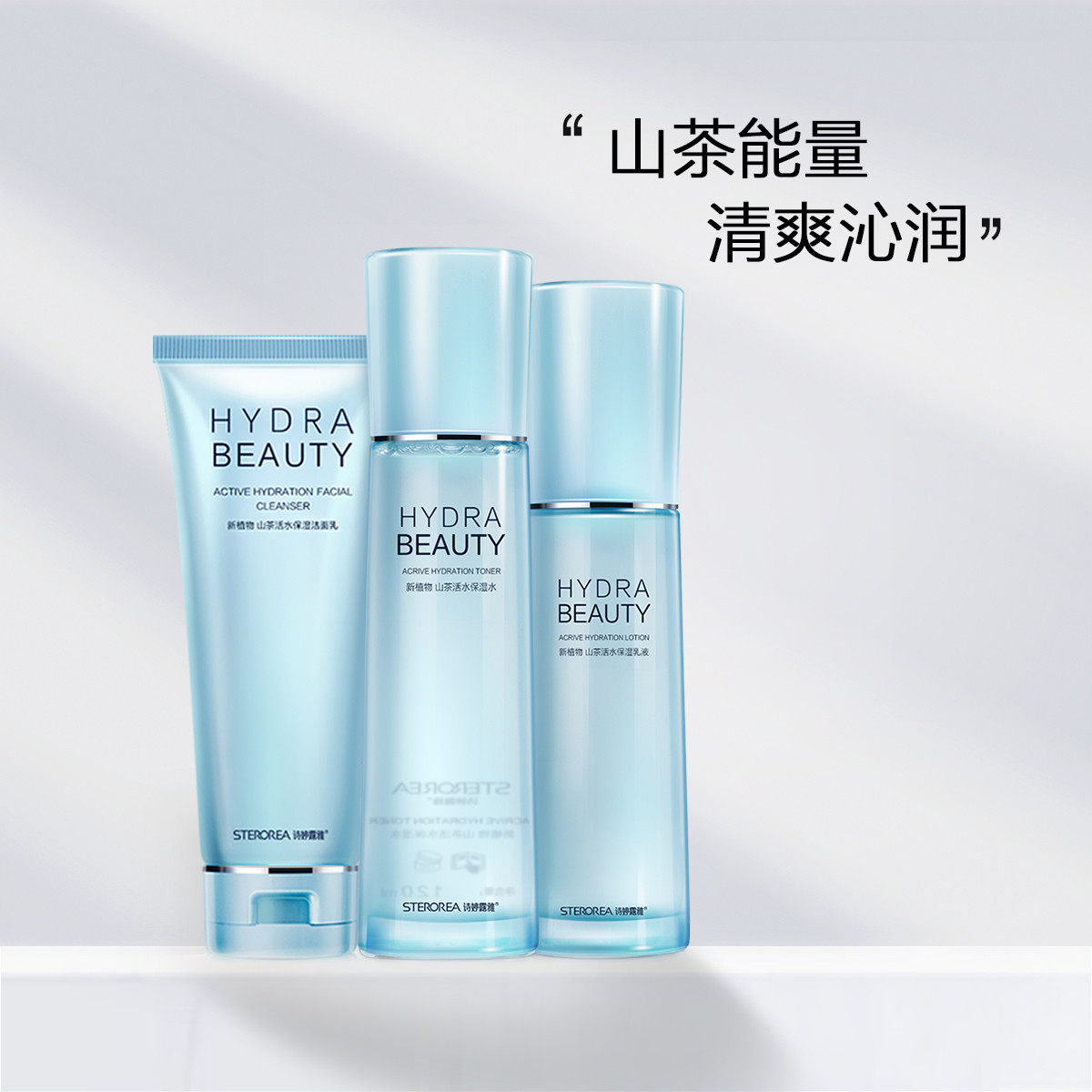 诗婷露雅山茶活水保湿补水护肤品套装植物面部护理面部护理套装