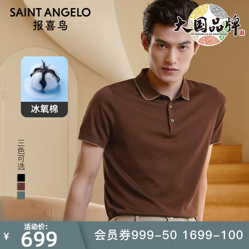 报喜鸟2021夏季新款男商务休闲POLO衫翻领桑蚕丝男短袖多色T恤衫