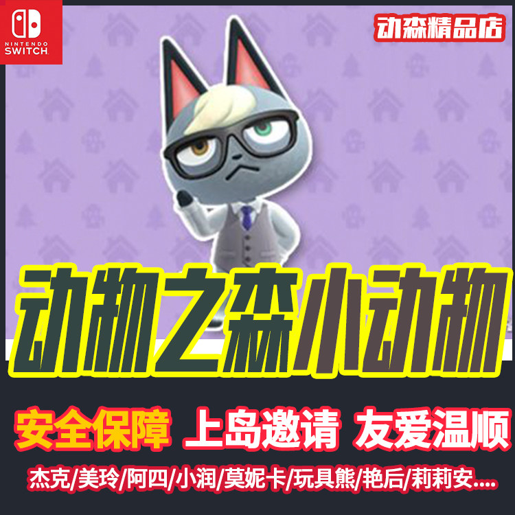 动森村民东森森动小动物杰克美玲茶茶丸动物森友会amiibo卡switch