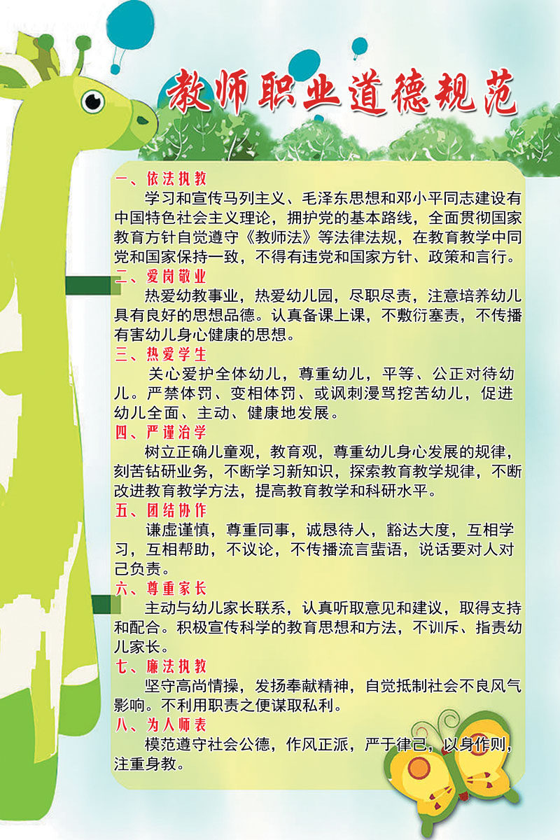 布贴海报展板印制贴纸素材幼儿园教师职业道德规范布贴