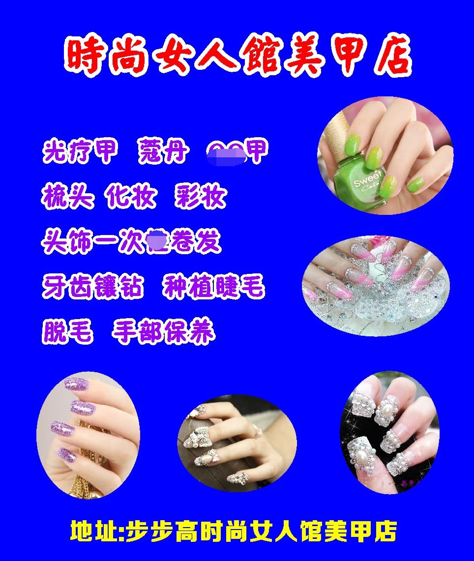 海报展板喷绘写真素材贴纸美甲服务项目介绍摆件