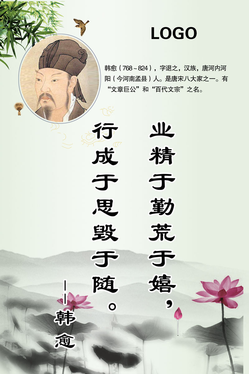 画布海报展板喷绘素材贴纸学校韩愈名人名言标语画布