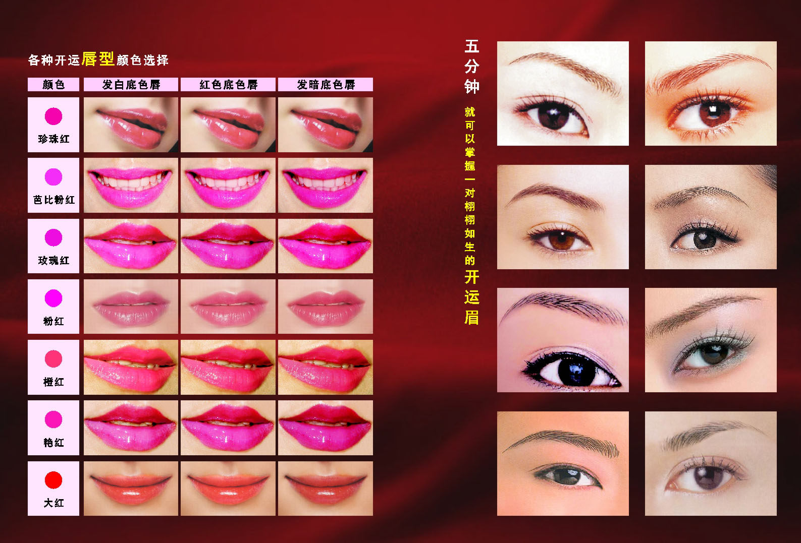 海报展板喷绘写真素材贴纸开运眉形嘴形纹唇摆件