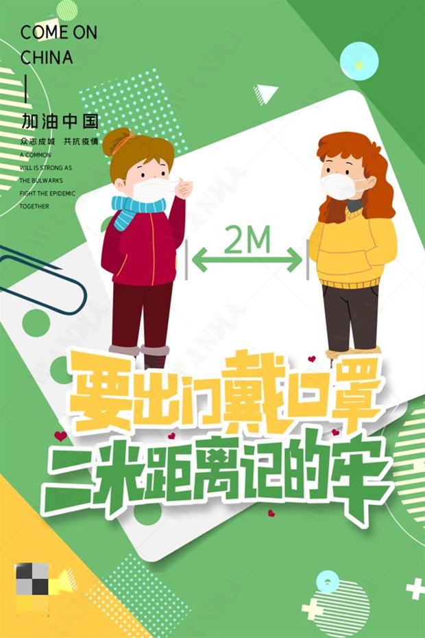 卡通手绘抗疫指南保持距离配戴防护抗击新冠设计素材