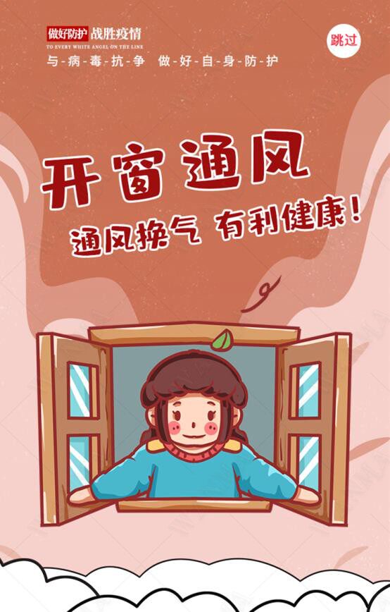 通风卡通手绘抗击新冠肺炎换气开窗空气流动设计素材