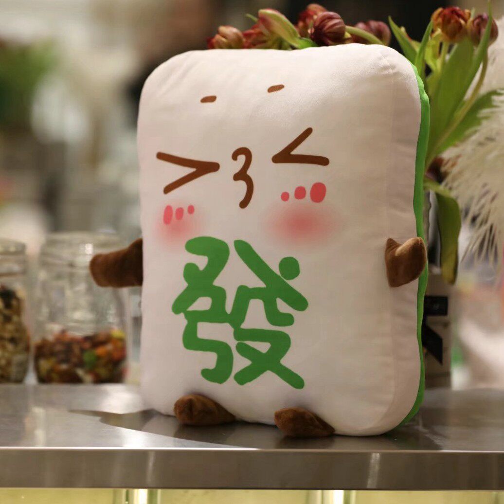 可爱表情麻将将牌抱枕创意挂件筛子发财红中靠垫
