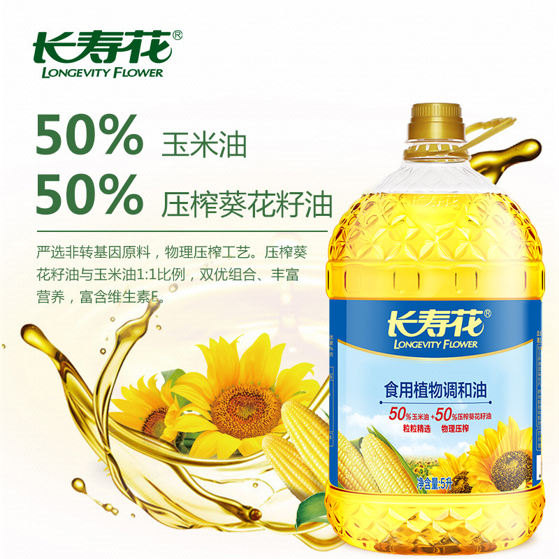 【长寿花】葵花玉米调和油5l