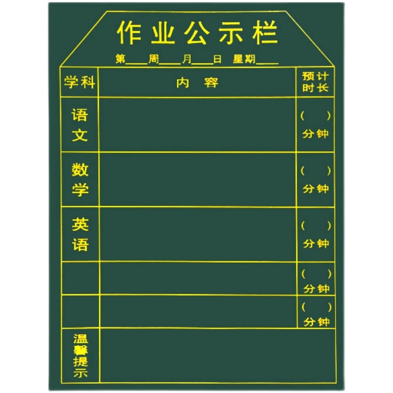 作业品聚磁性黑板公示栏布置小学中学各科课程表黑板