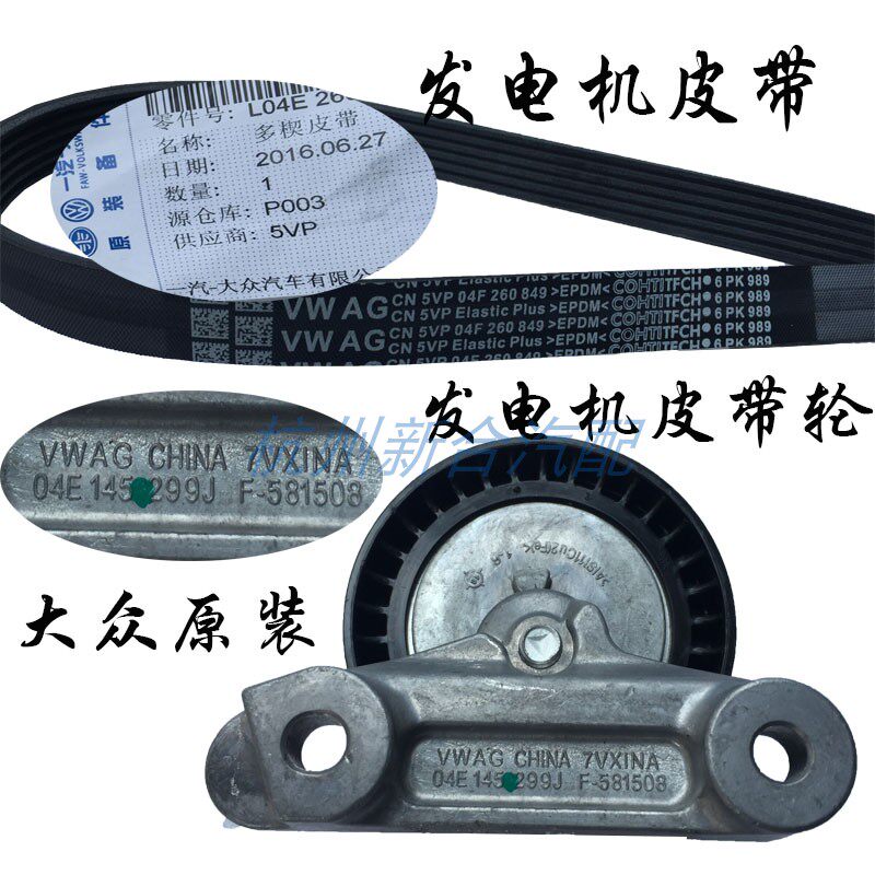 发电机皮带新桑塔桑塔纳新捷达polo新朗逸朗逸原厂皮带