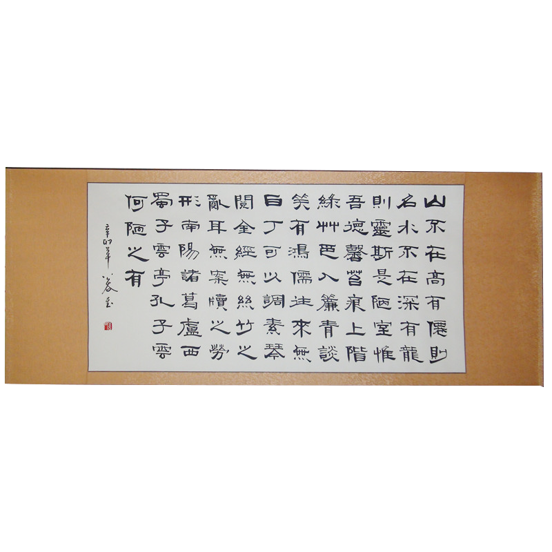 陋室铭包邮浩贤堂隶书横幅客厅书法作品真迹装裱卷轴书法