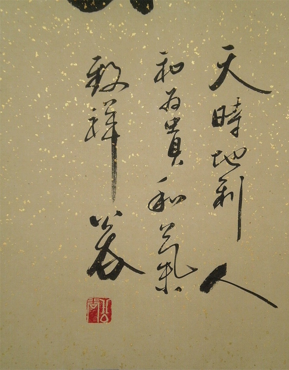 浩贤堂仿古洒金行书条幅书法作品真迹居家装饰艺术品礼品书法