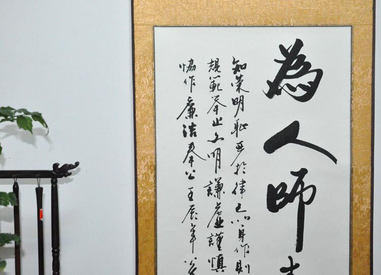 为人师表教师老师办公室装饰字画书画行书条幅书法作品真迹