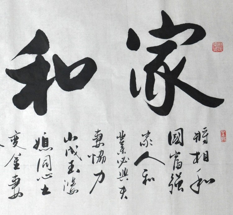 家和万事兴浩贤堂公谷真迹行书横幅书法作品礼品家居家居装饰书法