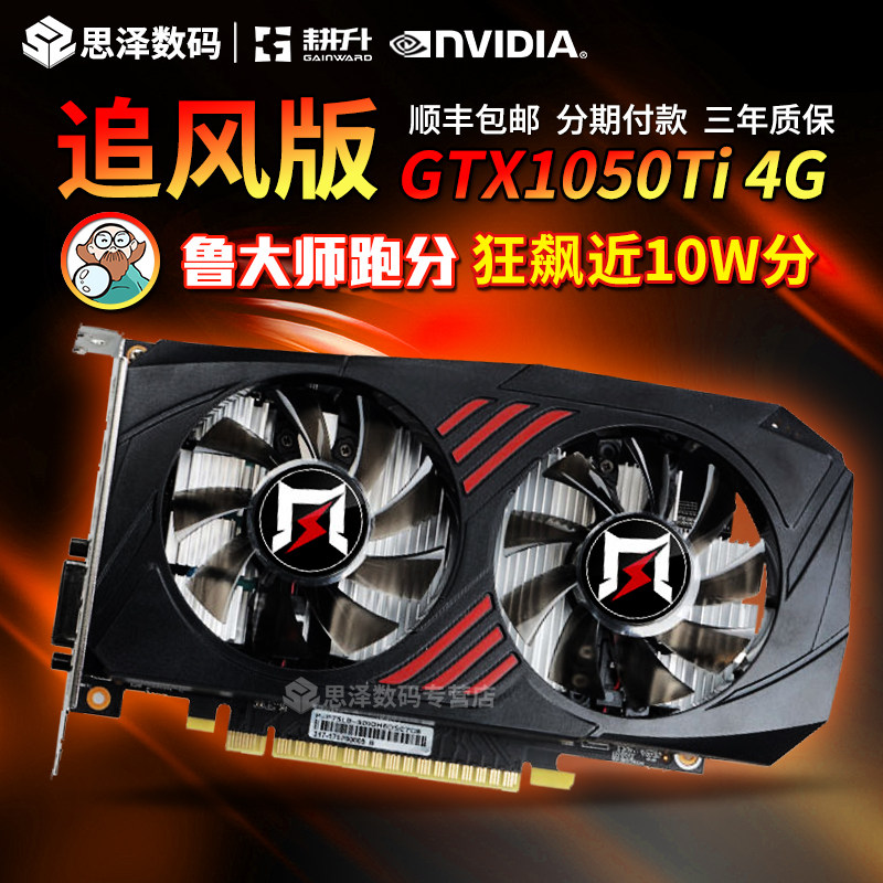 显卡耕升gtx1050ti追风4g吃鸡独立台式电脑nvidia全新显卡