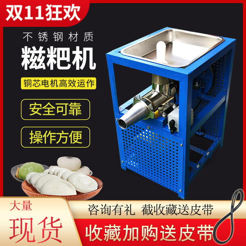 糍粑机商用不锈钢年糕机全自动小型电动糯米粑机家用米果粑粑机器