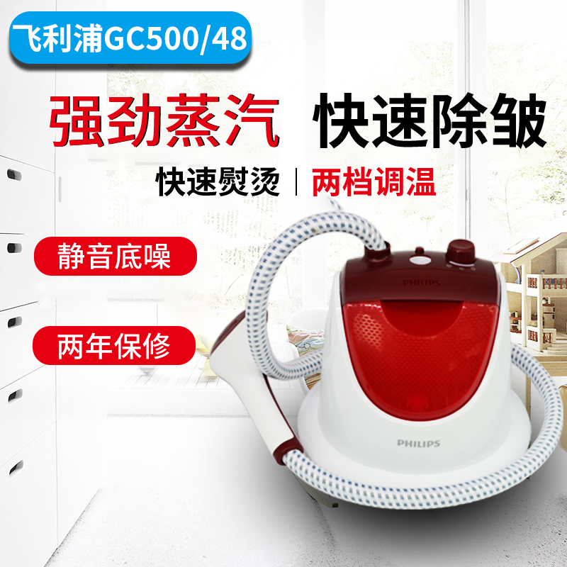 飞利浦挂烫机gc500家用蒸汽小型手持熨斗挂式熨衣挂烫