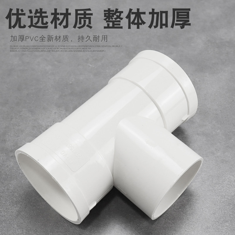 三通110pvc缩口排水管内插接头下缩下水下水管管中upvc管