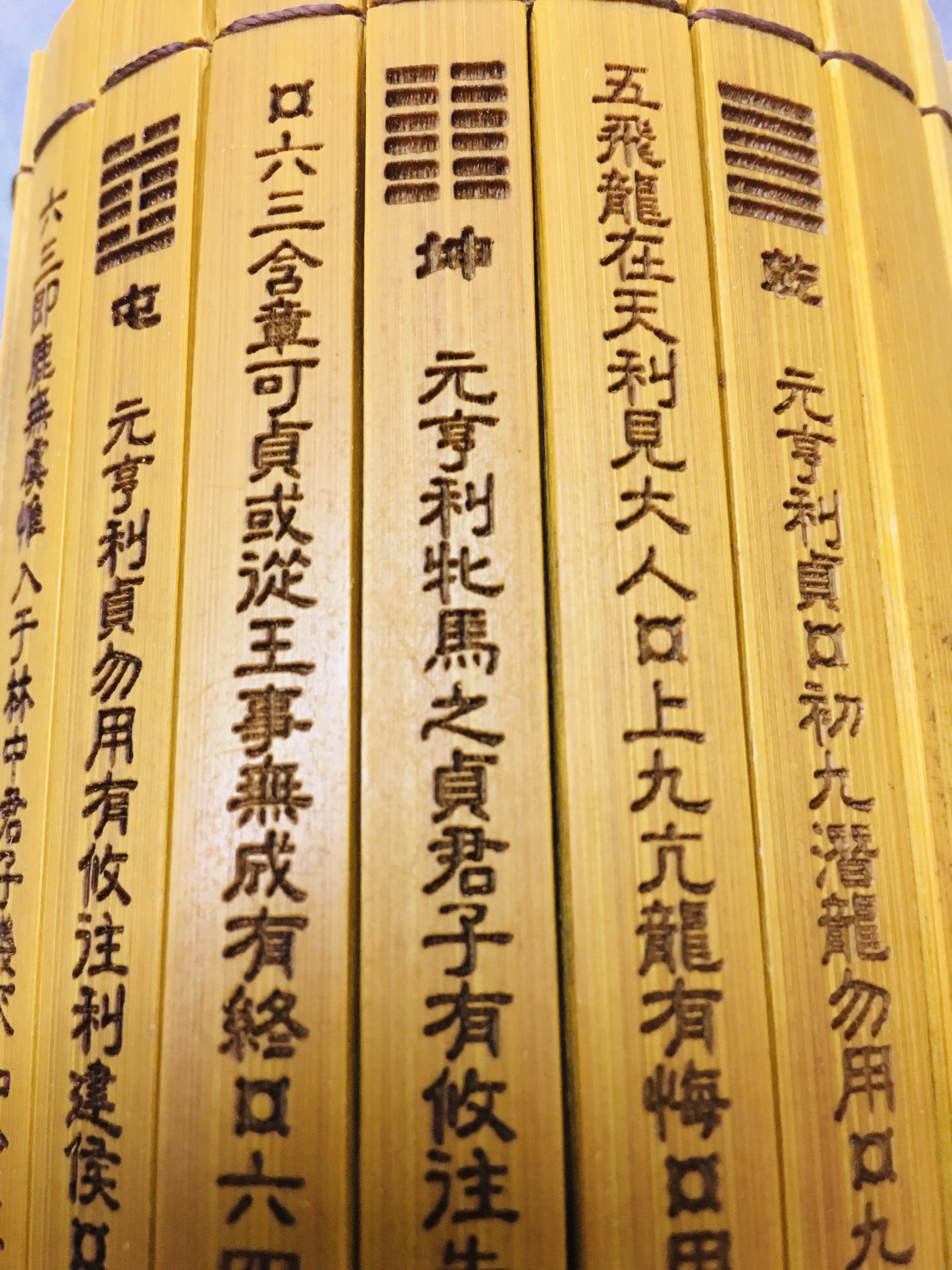 国学经典周易六十四竹简卷册139片雕刻竹制品摆件竹简定制