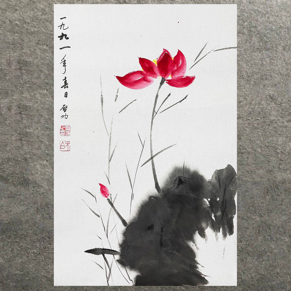 启功书法字画手绘二尺竖幅墨荷荷花名人国画国画