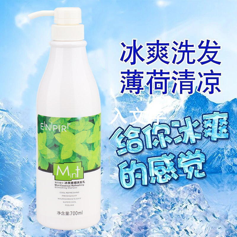 洗发水瑛派儿薄荷精华冰爽控油蓬松改善毛躁清凉洗发水