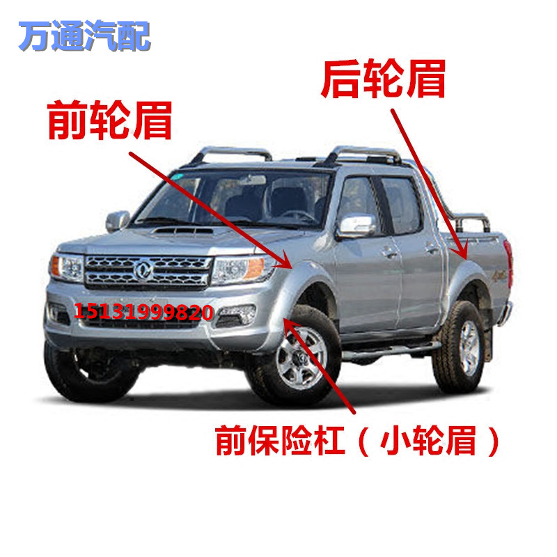 新款适配东风郑州日产锐骐新一代p11前轮后轮整车轮眉