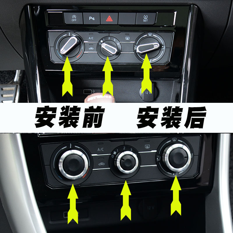 适用于捷达vs5vs7内饰改装中控操作台空调旋钮vs5vs7开关装饰配件