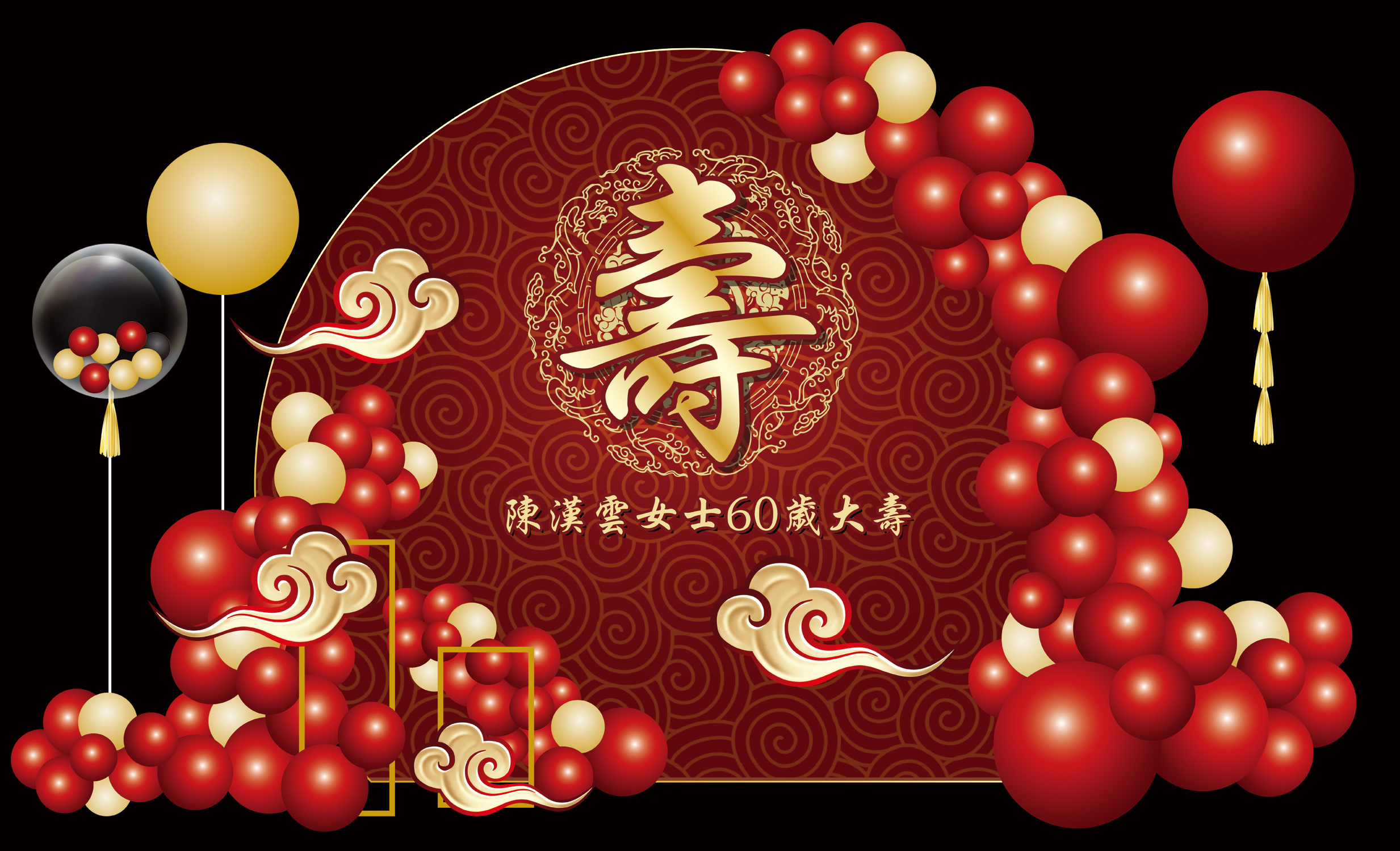 爷爷奶奶寿宴场景布置60岁大寿派对装饰70岁节日装扮用品