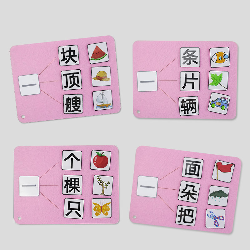 幼儿幼儿园园中大班语言区域区活动材料学说量词其他手工制作