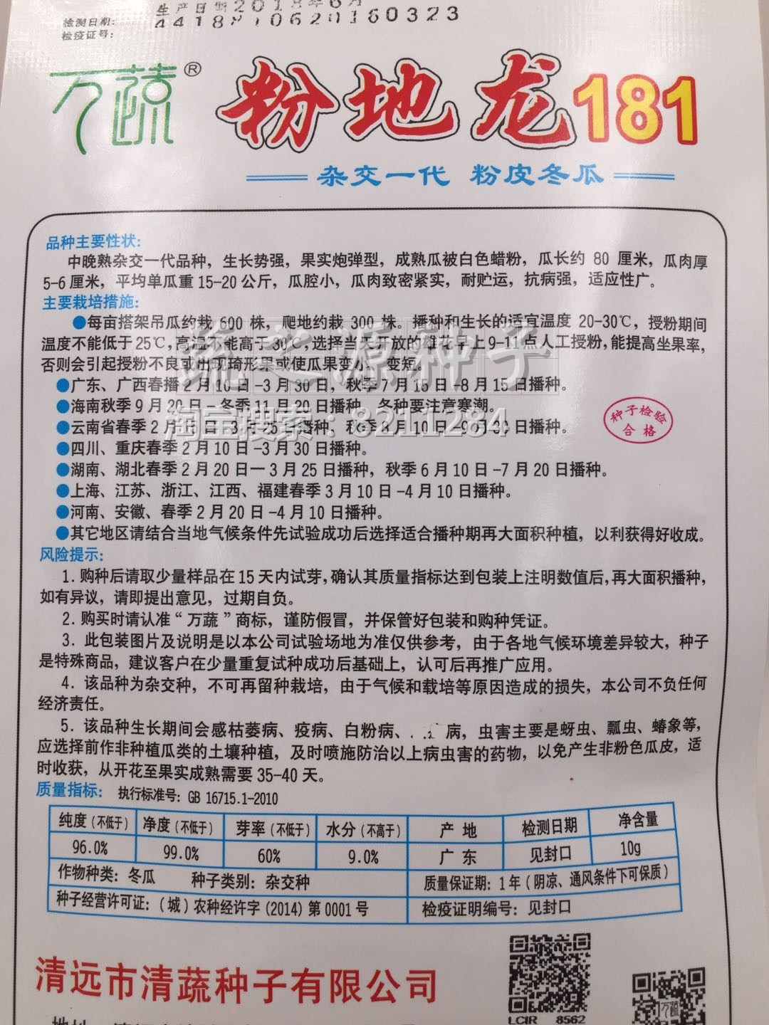 白皮铁心冬瓜粉皮冬瓜2018年新育成万蔬粉地龙181粉皮冬瓜种子
