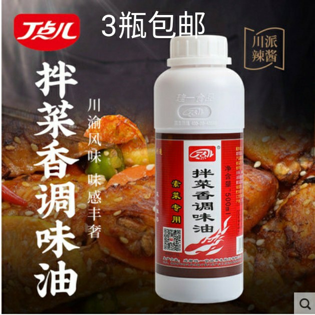 丁点儿拌菜香调味油500ml肉类专用凉拌菜红油辣卤火锅拌料3瓶包邮