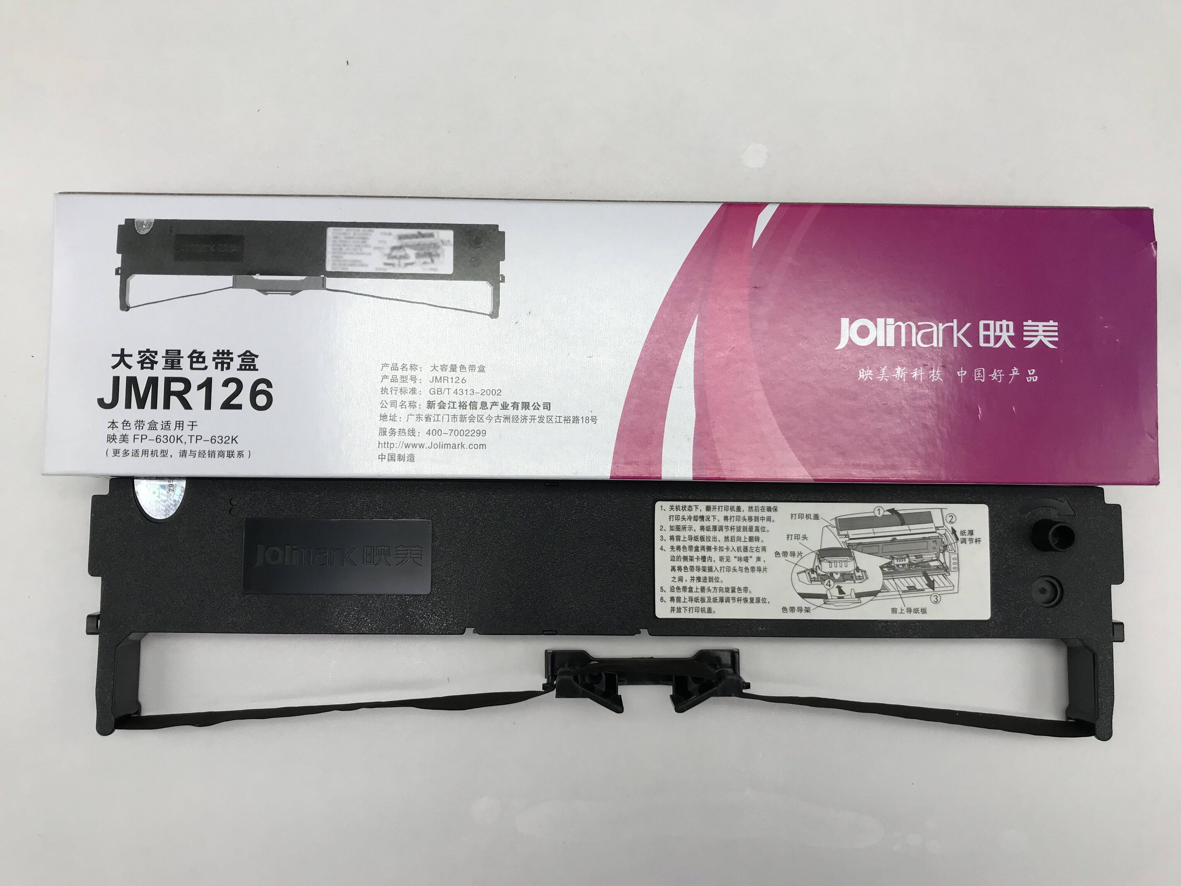 映美原装jmr126色带架含一套专用fp630kfp620k针式色带
