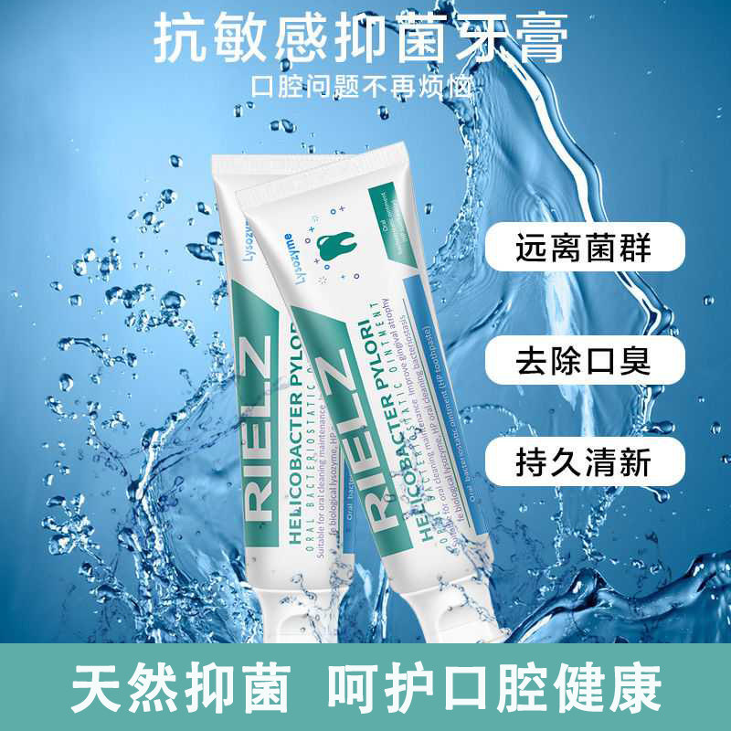 rielz口腔抑菌牙膏牙龈敏感hp调控去黄养护假牙及牙套清洁片