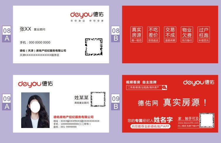 德佑名片房产中介德佑房产名片个人名片德佑房地产免费设计名片-mc母