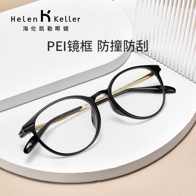 海伦凯勒新款近视眼镜框轻盈圆框文艺清新眼镜男可眼镜架