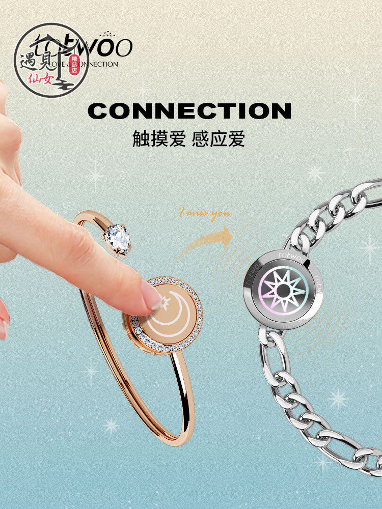 totwoo日月恋人智能情侣手链一对异地恋互动感应神器手镯手环礼物