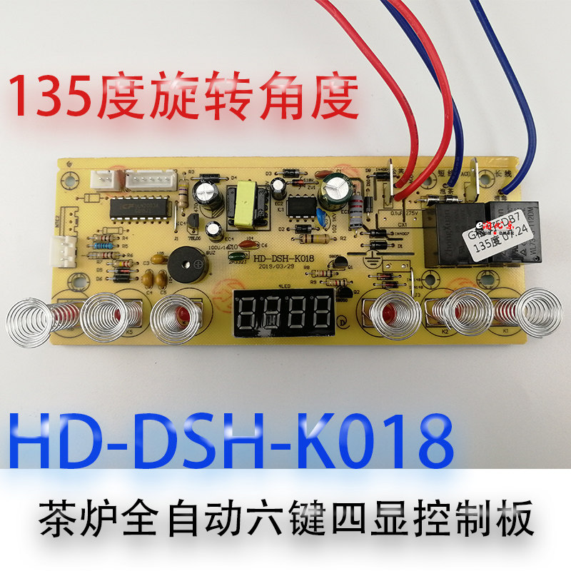 自动旋转上水壶配件电茶炉6键wlkdsh001主板维修电路板控制板