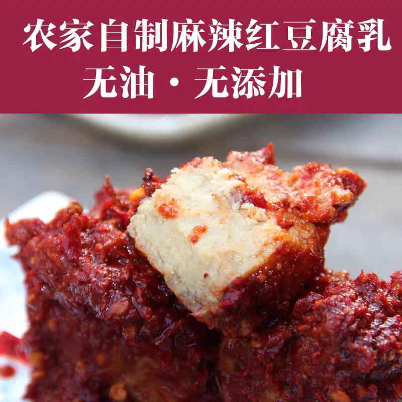 陕南特产 汉中特产 西乡二嫂子红豆腐 纯手工农家自制350g下饭菜