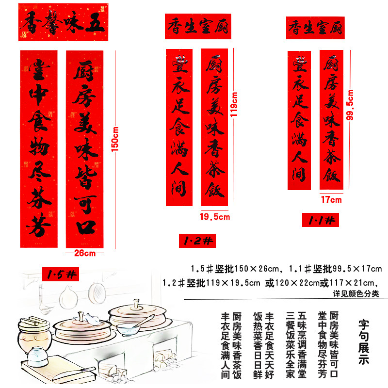 厨房书法黑字对联结婚乔迁新居装饰房门对子对联
