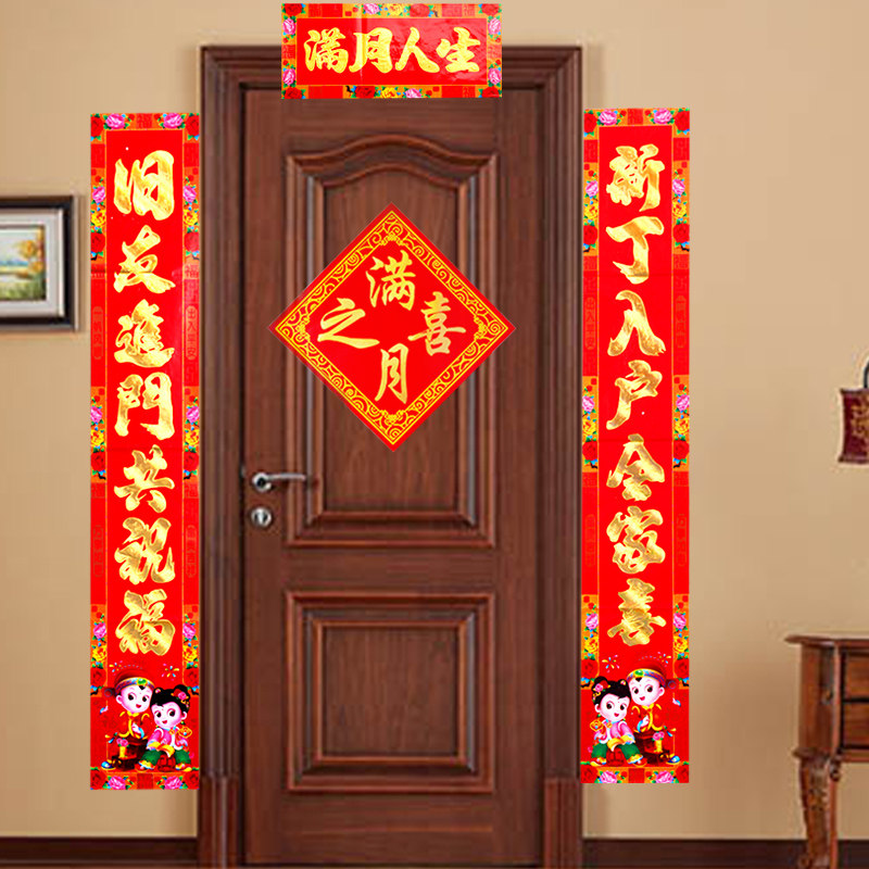 满月对联宝宝婴儿大门金童玉女门联对子生日门贴对联