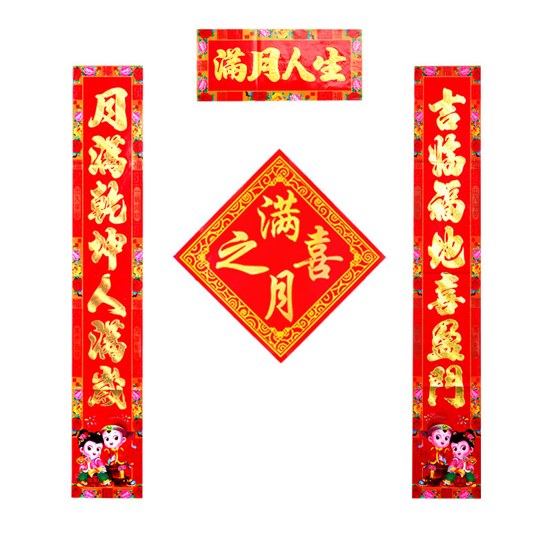 满月对联宝宝婴儿大门金童玉女门联对子生日门贴对联