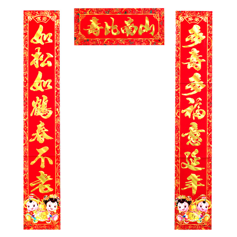 2020寿字对联老人过寿生日寿联祝寿对子烫金纸对联送福字可选字句