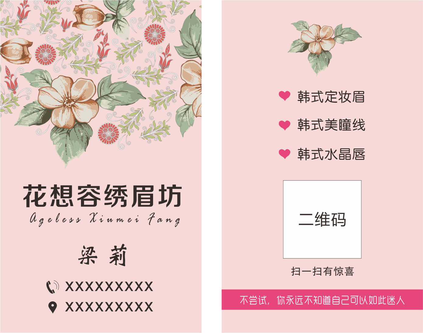 定制设计时尚美容彩妆化妆师纹绣韩式半永久定妆名片名片