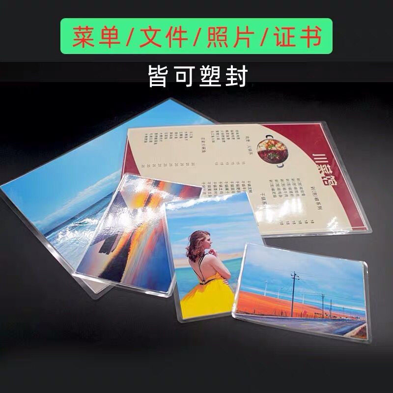 a4塑封膜塑膜5c照片菜单文件护卡塑封机胶纸塑封膜