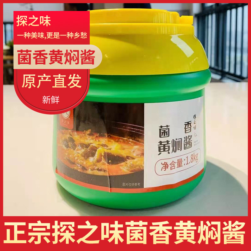 菌香黄焖酱正宗探之酱料调味品成都探味商用金汤酱类调料