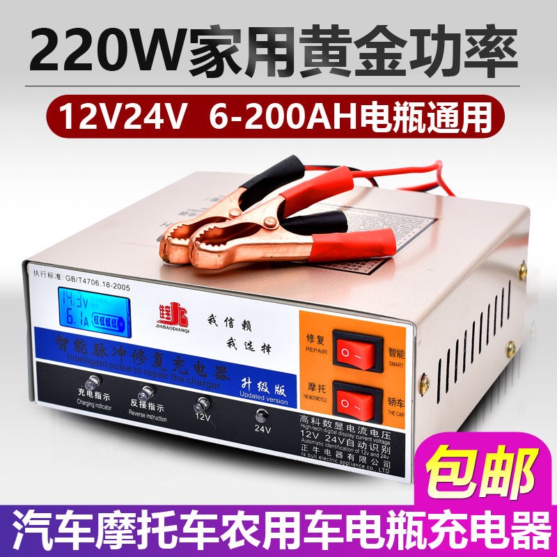 汽車電瓶充電器12伏24V純銅大功率修復型全自動快速摩托車充電機