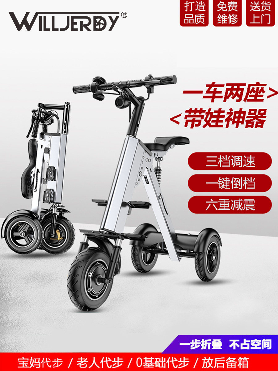 威尔杰迪亲子电动三轮车超轻便携折叠代步成人电动滑板车