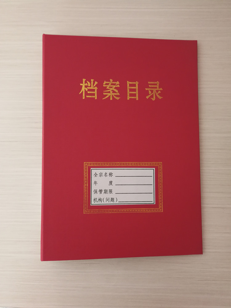 档案目录夹 归档文件目录夹 案卷目录夹 全引目录夹横竖版可定制