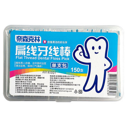 台湾奈森克林扁线牙线独立包装2盒300支刮舌舌苔牙线