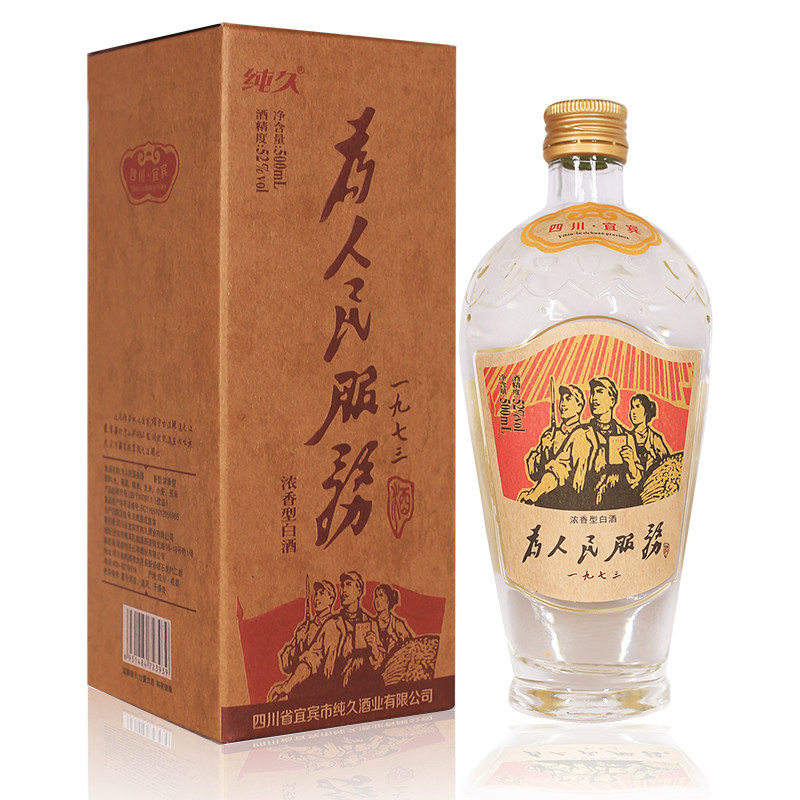 白酒为人民服务纯久品牌52度五粮浓香香型500ml整箱国产白酒