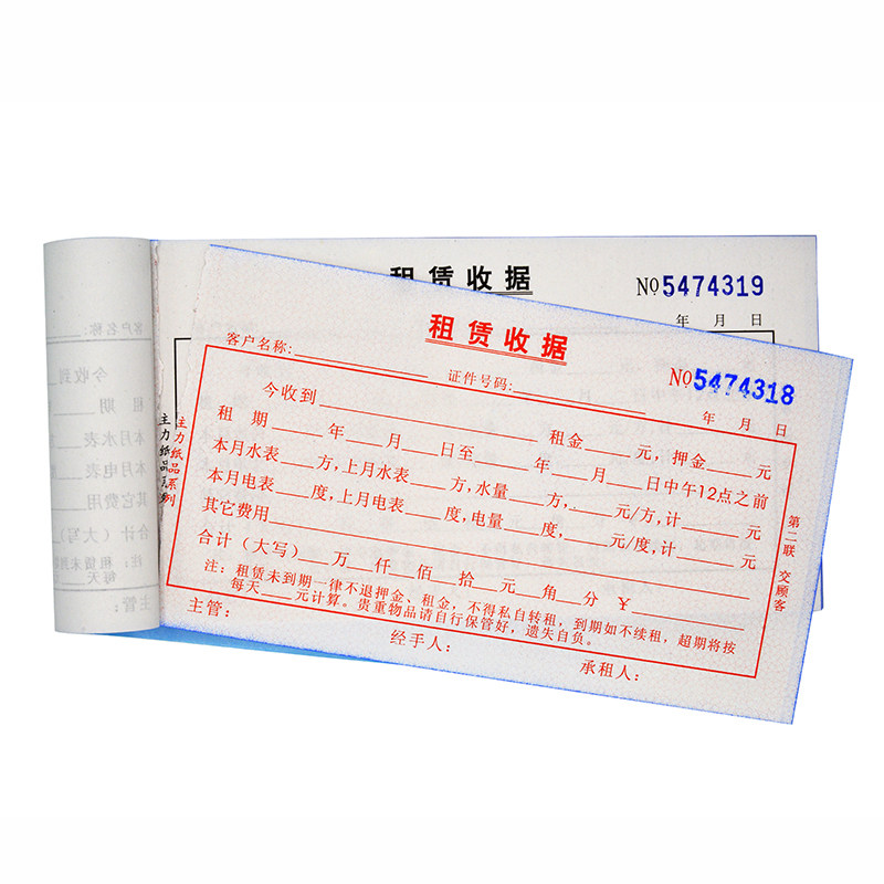 收据包邮主力二联收款出租房租金租赁单据水电费单据